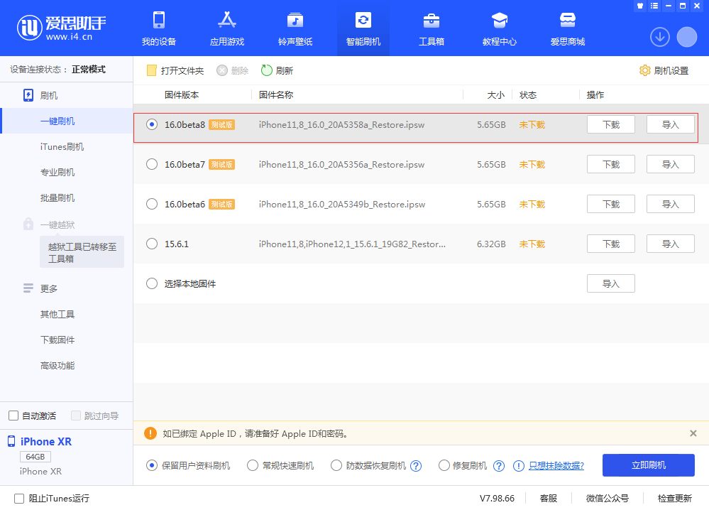 抱由镇苹果手机维修分享iOS 16 Beta 8更新内容及升级方法 