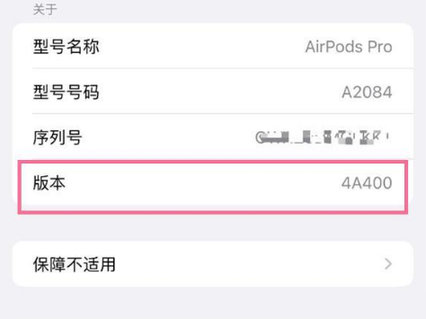 抱由镇苹果手机维修分享AirPods pro固件安装方法 