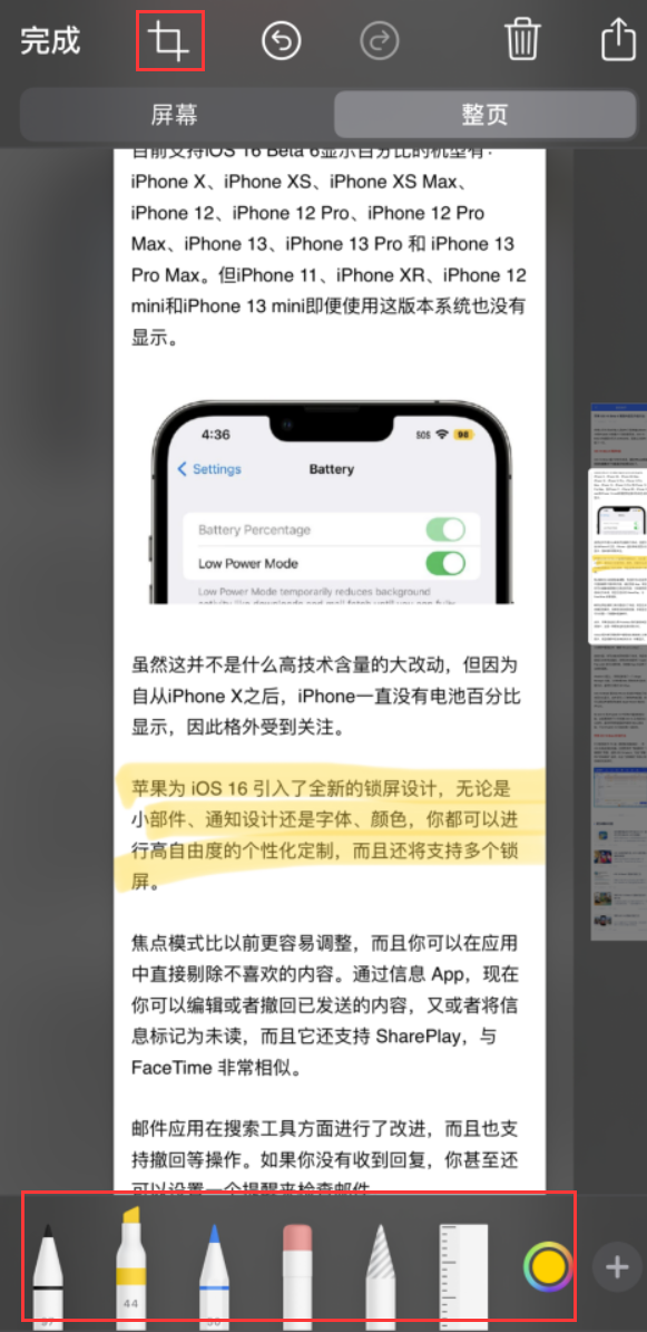 抱由镇苹果手机维修分享小技巧：在 iPhone 上给截屏图片做标记 