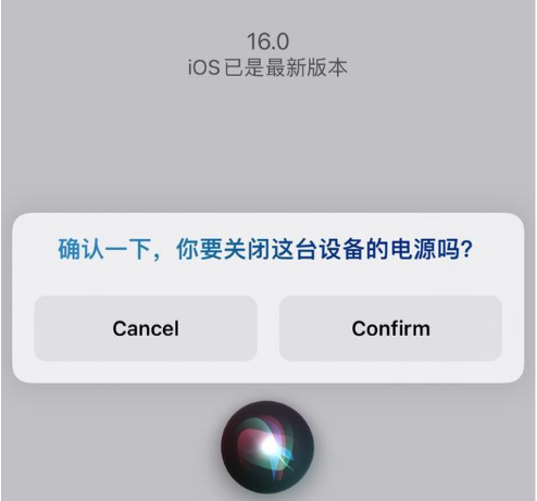 抱由镇苹果手机维修分享iOS 16 Beta5为什么要取消Siri语音关机功能 