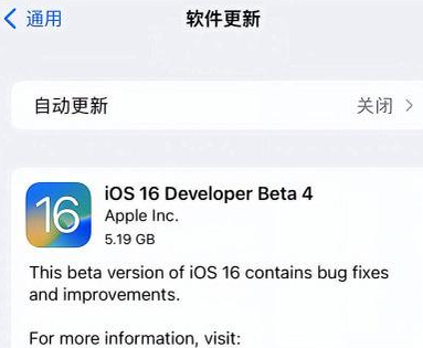 抱由镇苹果手机维修分享iOS16 Beta4 更新内容及升级建议 