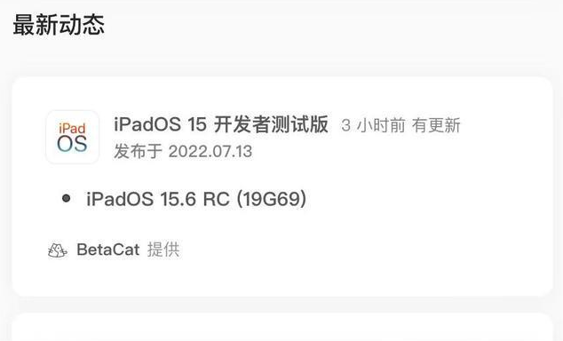 抱由镇苹果手机维修分享苹果iOS 15.6 RC版更新建议 