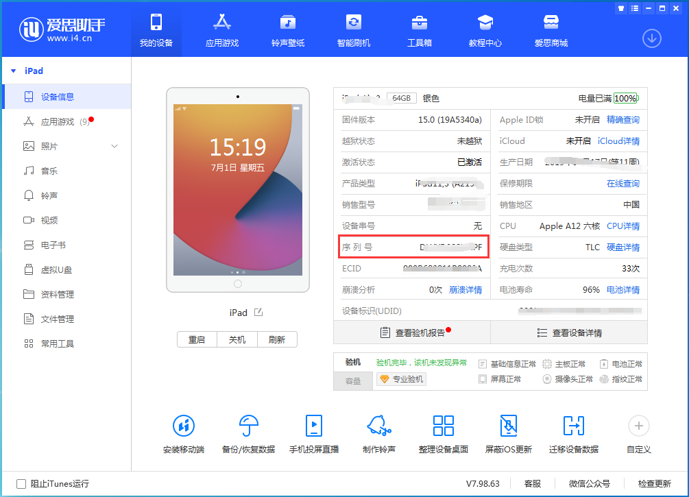 抱由镇苹果手机维修分享iPhone设备如何查询序列号 