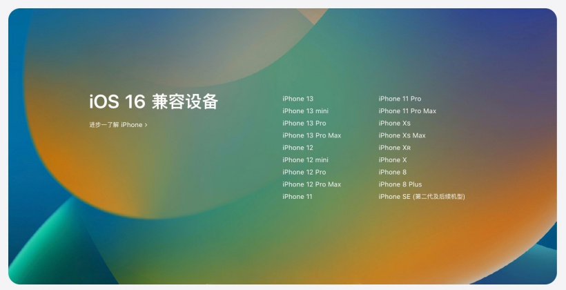 抱由镇苹果手机维修分享苹果 iOS 16 支持哪些机型 