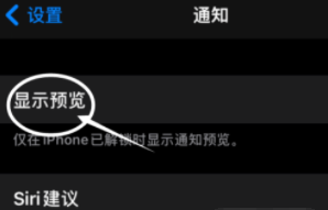 抱由镇苹果13维修分享iPhone 13隐藏通知方法教程 