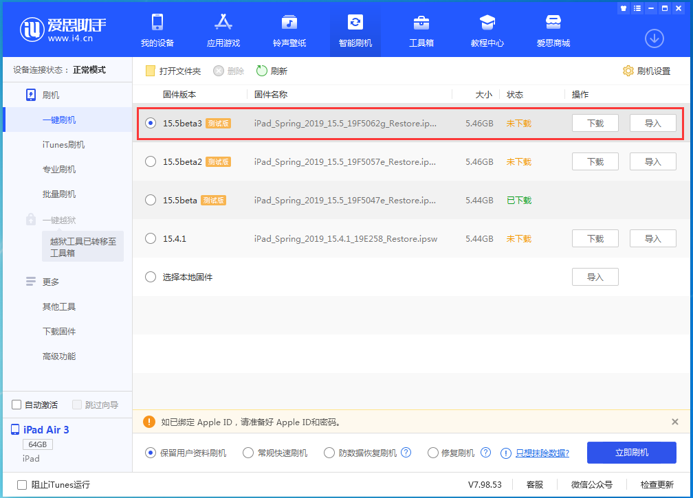 抱由镇苹果手机维修分享iOS15.5 Beta 3更新内容及升级方法 