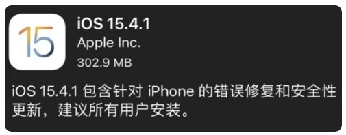 抱由镇苹果手机维修分享iOS 15.4.1正式版更新内容汇总 