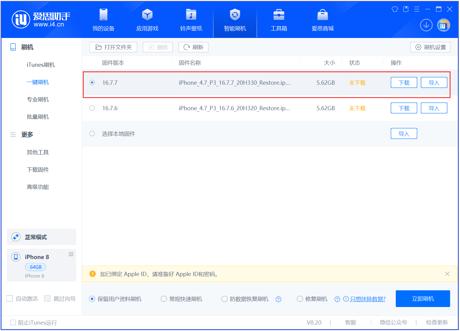 抱由镇苹果手机维修分享iOS 16.7.7正式版升级 