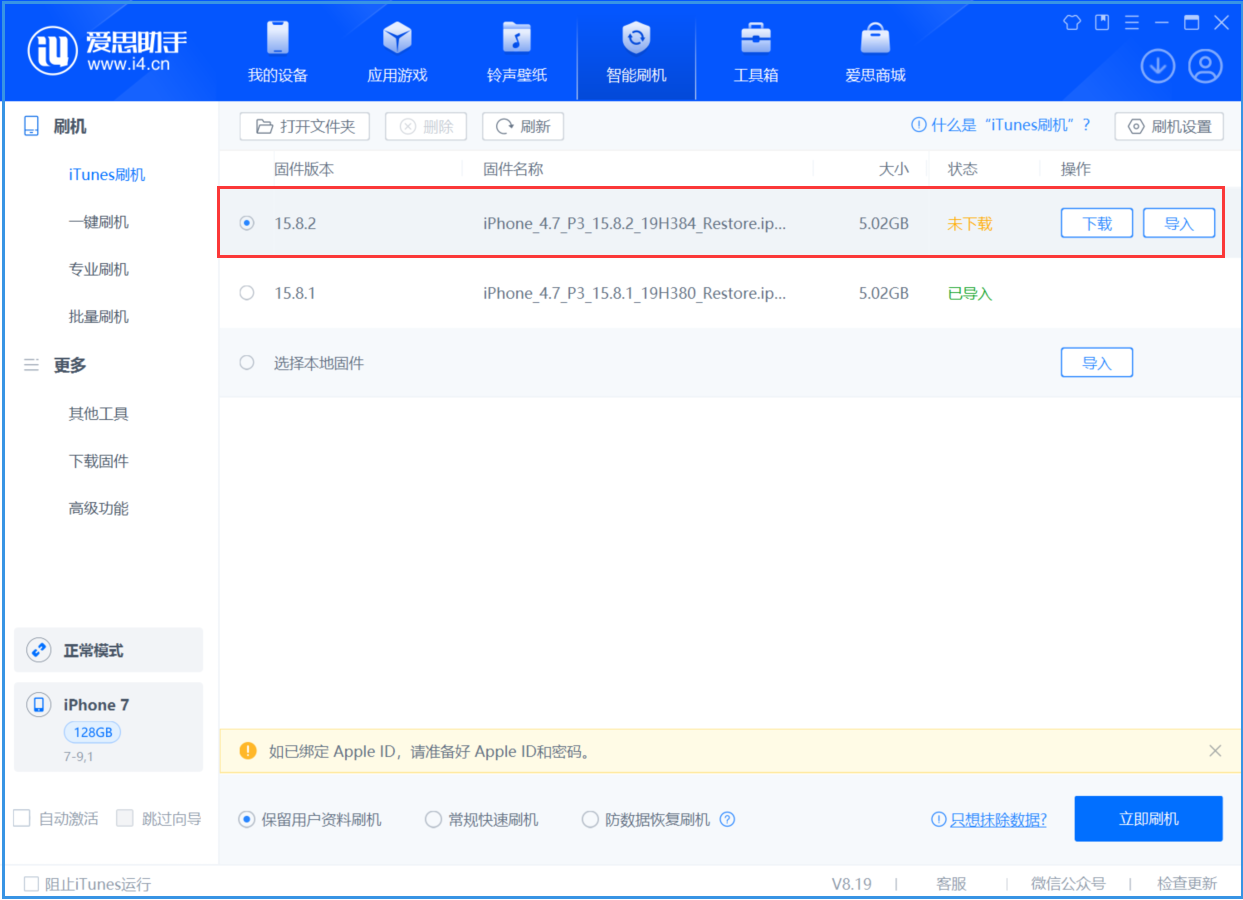 抱由镇苹果手机维修分享iOS 16.7.6/iOS 15.8.2正式版一键刷机教程 