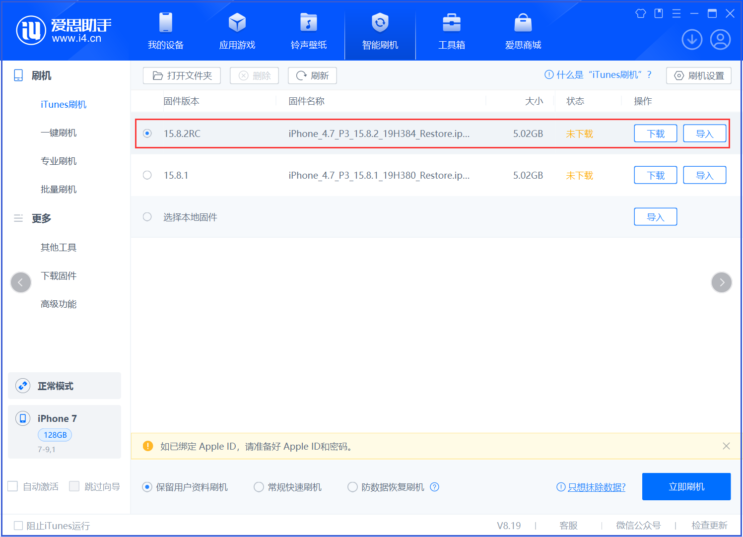 抱由镇苹果手机维修分享iOS 16.7.6RC/iOS 15.8.2RC一键刷机教程 