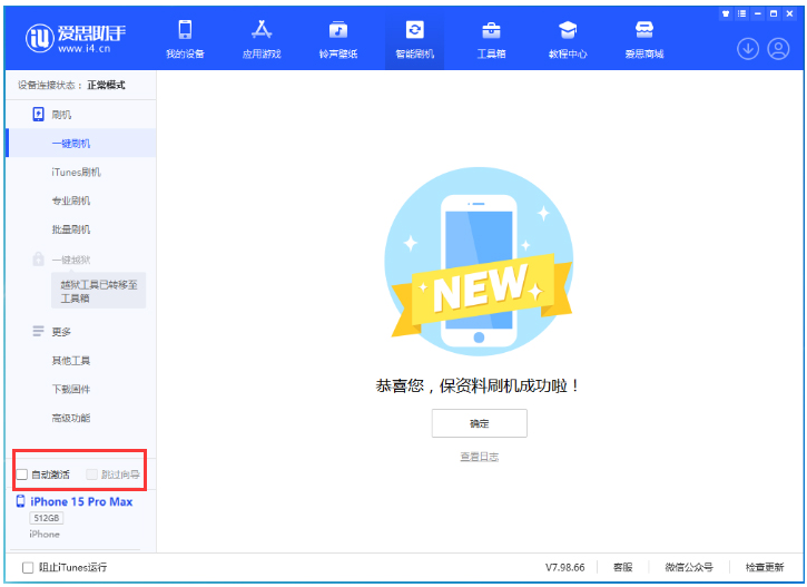 抱由镇苹果手机维修分享iOS 17.0.3 正式版升级 