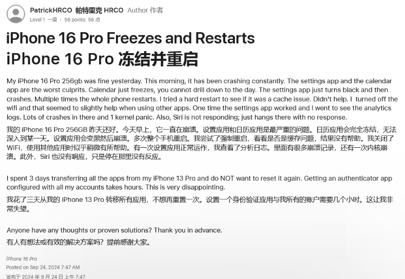 抱由镇苹果16维修分享iPhone 16 Pro / Max 用户遇随机卡死 / 重启问题 