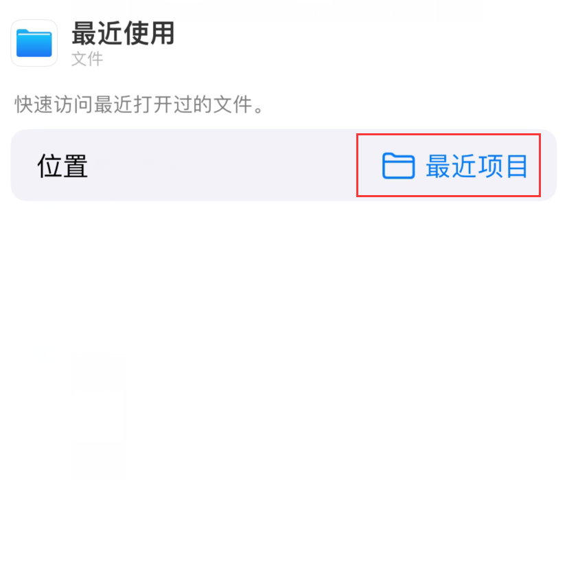 抱由镇苹果手机维修分享从 iPhone 主屏幕快速访问最近的文件 