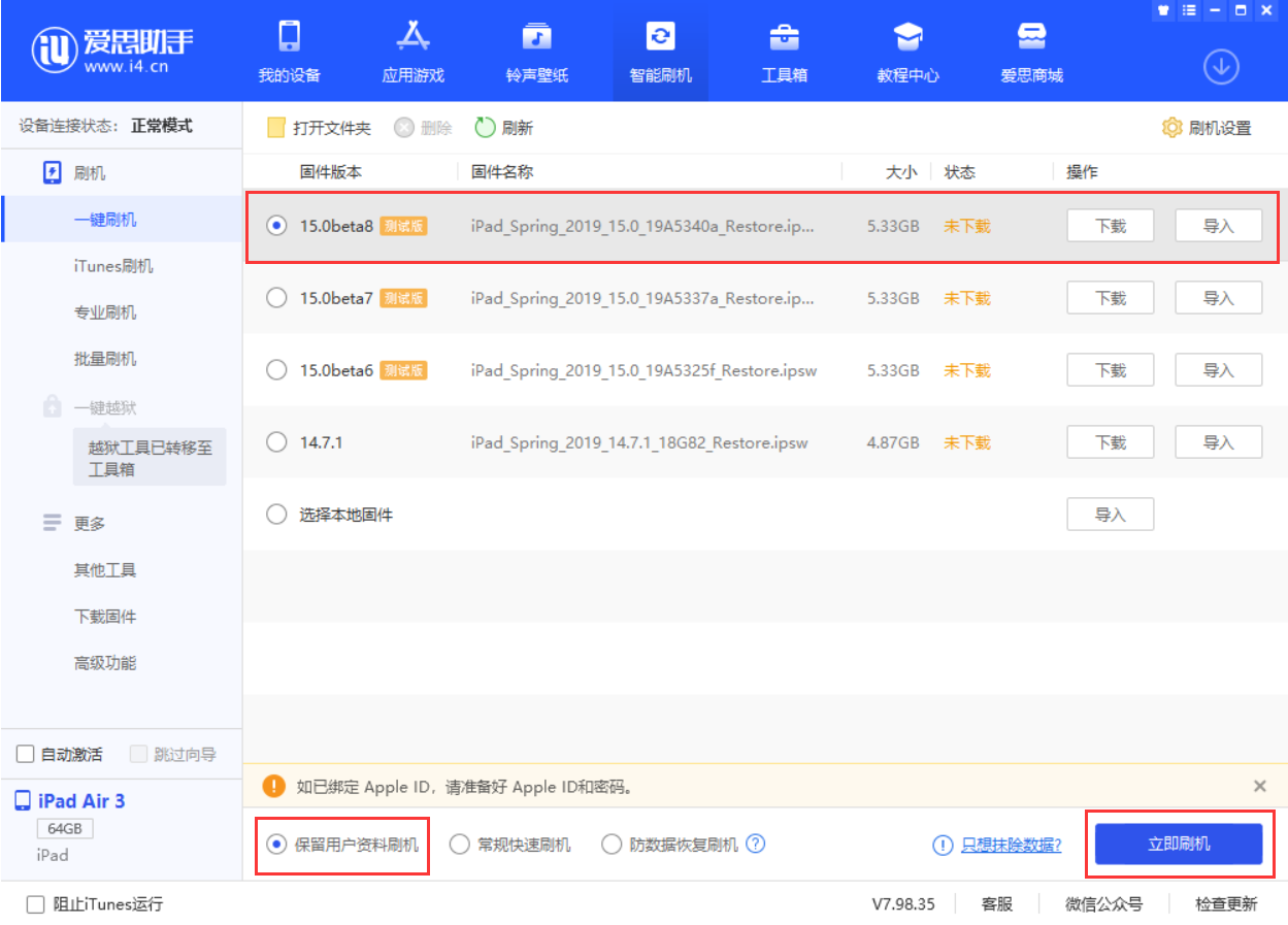 抱由镇苹果手机维修分享iOS15 beta 8更新内容及升级方法教程 