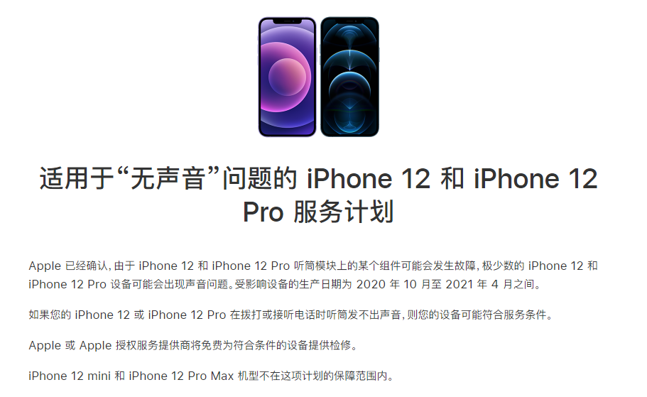 抱由镇苹果手机维修分享iPhone 12/Pro 拨打或接听电话时无声音怎么办 