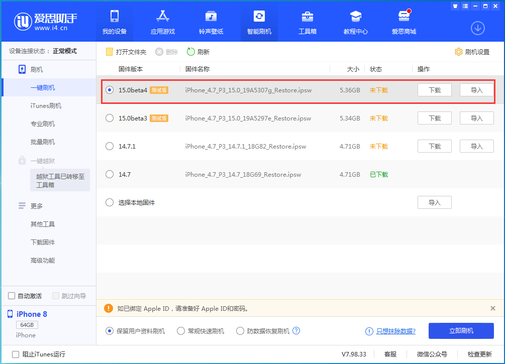抱由镇苹果手机维修分享iOS15 Beta4更新内容汇总 