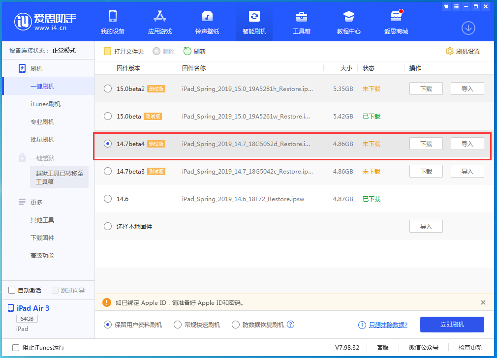 抱由镇苹果手机维修分享iOS 14.7 beta 4更新内容及升级方法教程 