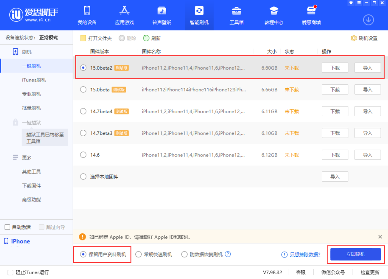 抱由镇苹果手机维修分享iOS 15.0 公测版与 iOS 15 beta 2 测试版有什么区别 