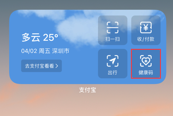 抱由镇苹果手机维修分享如何在 iPhone 12 上快速调出健康码 