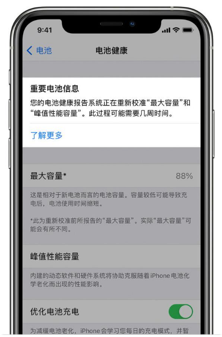 抱由镇苹果手机维修分享升级iOS 14.5 Beta 6后如何进行电池校准 