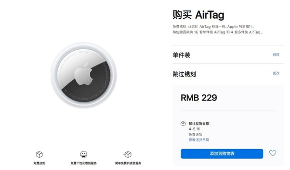抱由镇苹果手机维修分享购买AirTag后多久可以到货 