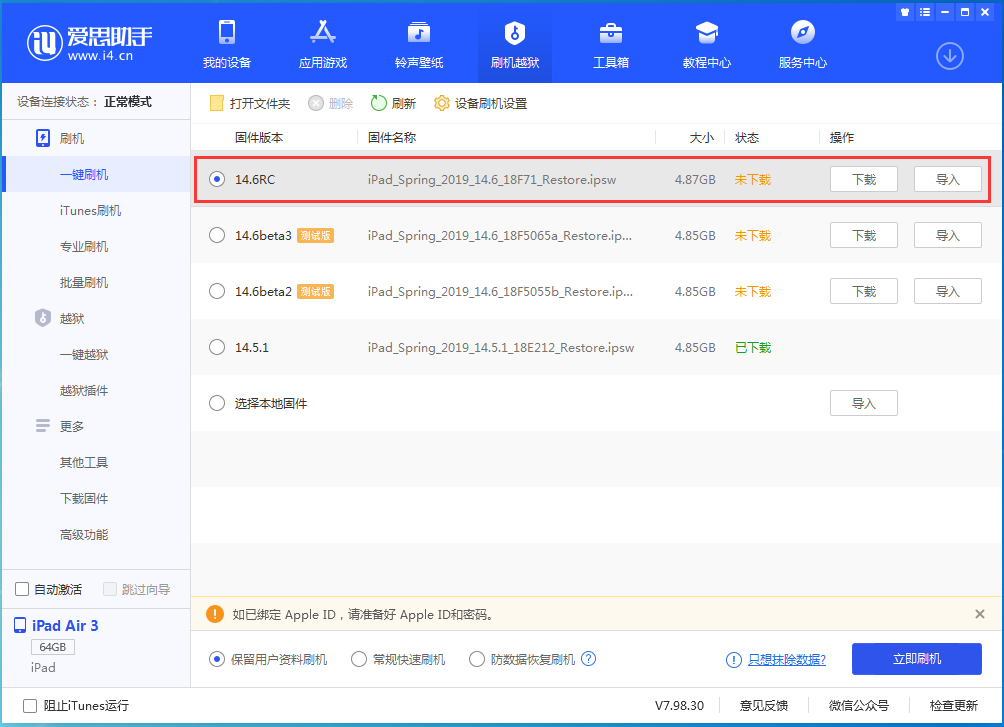 抱由镇苹果手机维修分享iOS14.6RC版更新内容及升级方法 