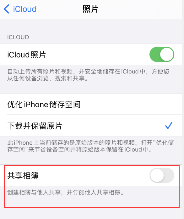 抱由镇苹果手机维修分享iPhone 总是收到共享相簿广告，如何解决 