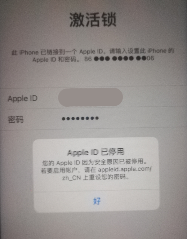 抱由镇苹果手机维修分享iPhone 12 出现提示“Apple ID 已停用”怎么办 