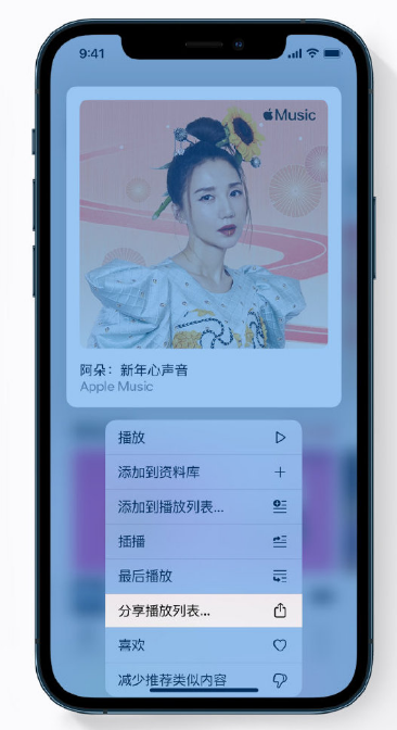 抱由镇苹果手机维修分享Apple Music 新增新年歌单，快来分享给好友 