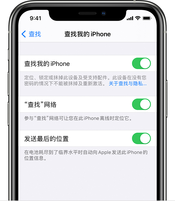 抱由镇苹果手机维修分享如何在 iPhone 上开启的「查找」功能 