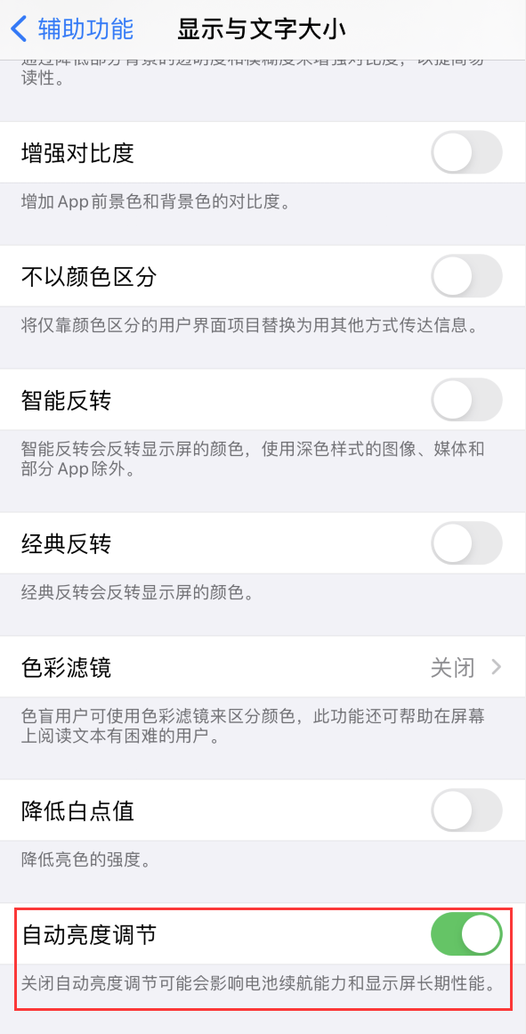 抱由镇苹果手机维修分享iPhone 自动亮度调节失灵怎么办 