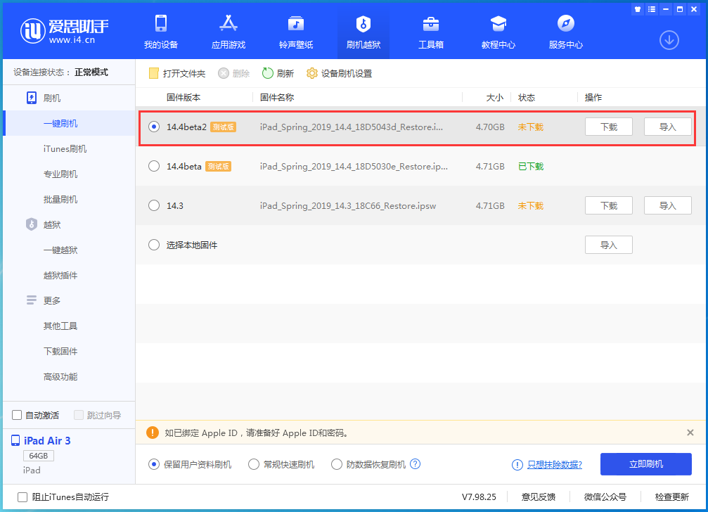 抱由镇苹果手机维修分享iOS 14.4 Beta 2更新内容及升级方法 