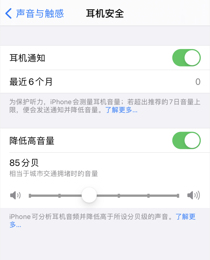 抱由镇苹果手机维修分享iOS 14 新增保护听力功能 