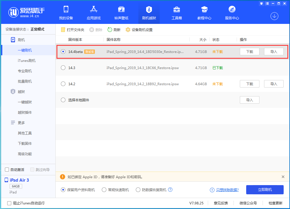 抱由镇苹果手机维修分享苹果iOS 14.4/iPadOS 14.4 Beta 1发布 