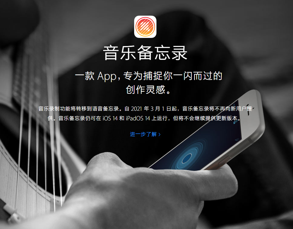 抱由镇苹果手机维修分享苹果官方“音乐备忘录”应用即将下架，如何转移录音 
