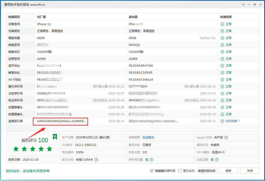 抱由镇苹果手机维修分享iPhone12全系列屏幕变绿是什么原因造成的 