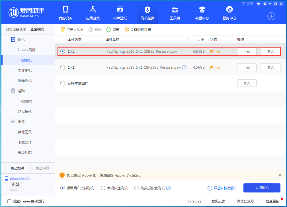 抱由镇苹果手机维修分享老机型推荐升级iOS14.2正式版吗 