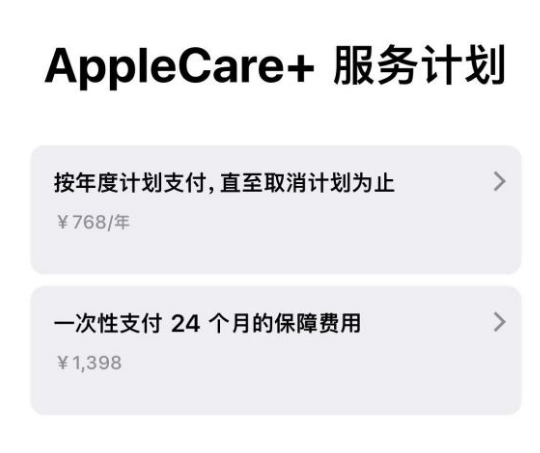 抱由镇苹果手机维修分享Apple Care+ 服务计划年度支付和一次性支付有什么区别 