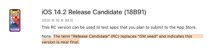 抱由镇苹果手机维修分享iOS 14.2 RC版是什么版 