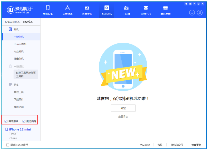 抱由镇苹果手机维修分享iOS 16.6 RC版升级_iOS 16.6 RC版一键刷机教程 