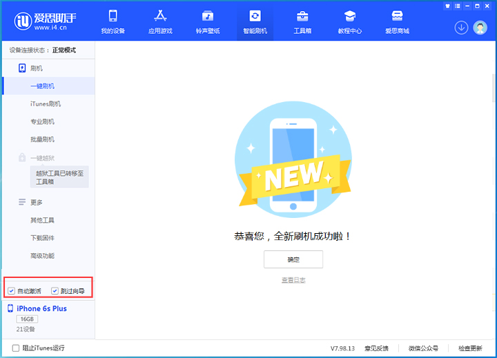 抱由镇苹果手机维修分享iOS 15.7.5 正式版升级_iOS 15.7.5 正式版一键刷机教程 