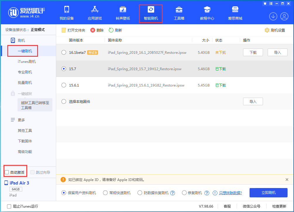 抱由镇苹果手机维修分享iOS 15.7正式版刷机_iOS 15.7正式版一键升级教程 
