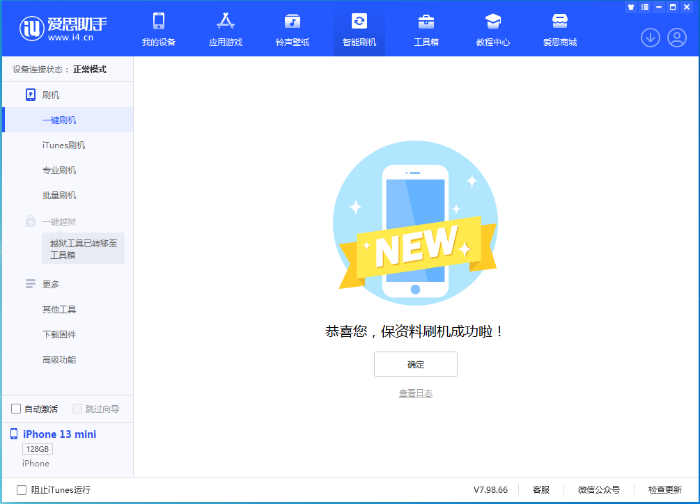 抱由镇苹果手机维修分享iOS 16 RC版升级_iOS 16 RC版一键刷机教程 