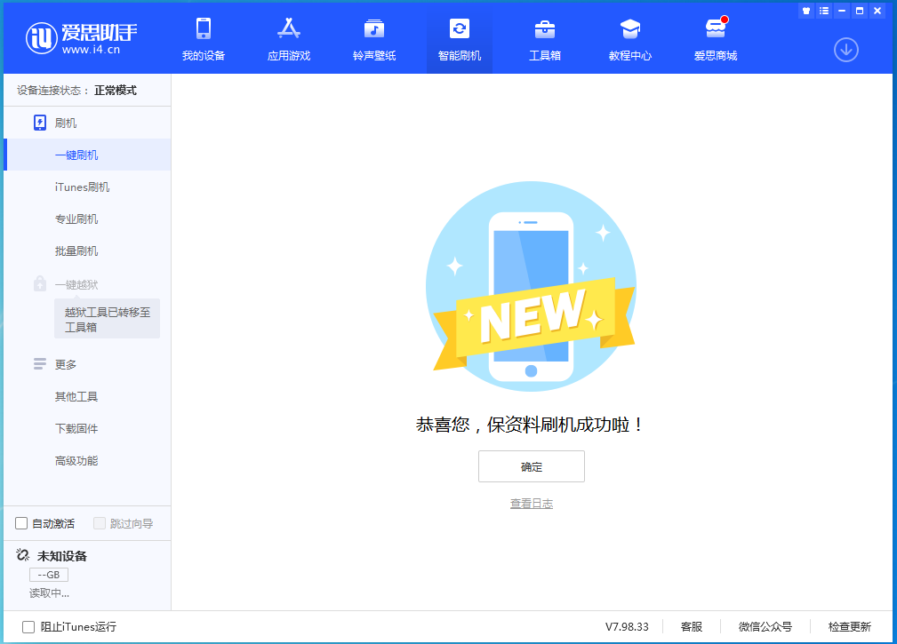 抱由镇苹果手机维修分享iOS 15.0.2 正式版升级_iOS 15.0.2 正式版一键刷机教程 