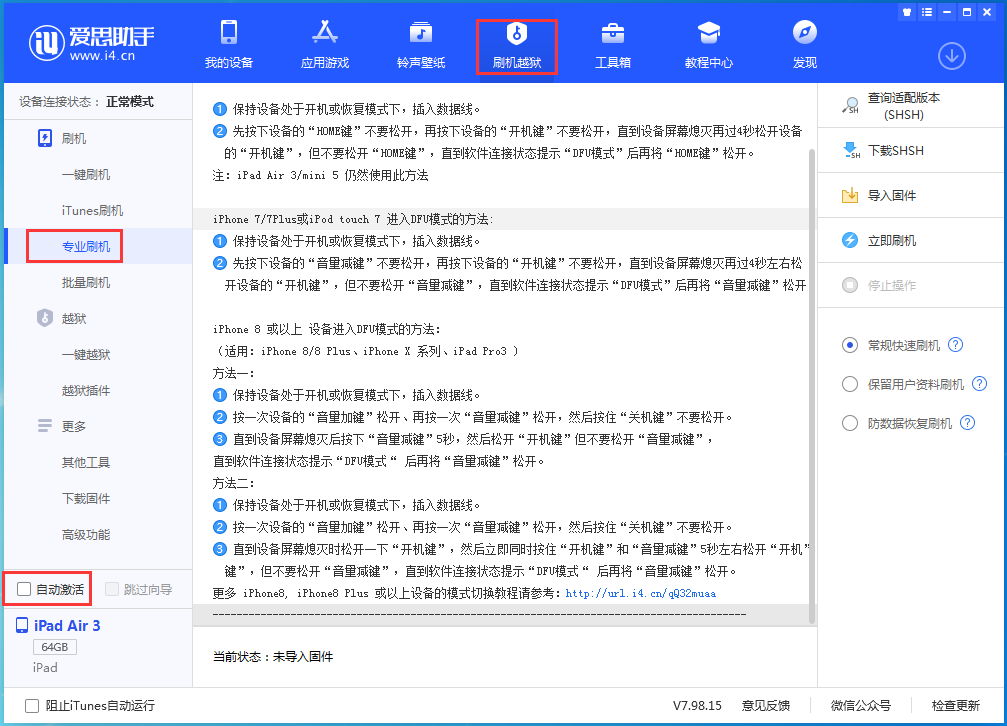 抱由镇苹果手机维修分享iOS 14.5 测试版_iOS 14.5 测试版一键刷机教程 