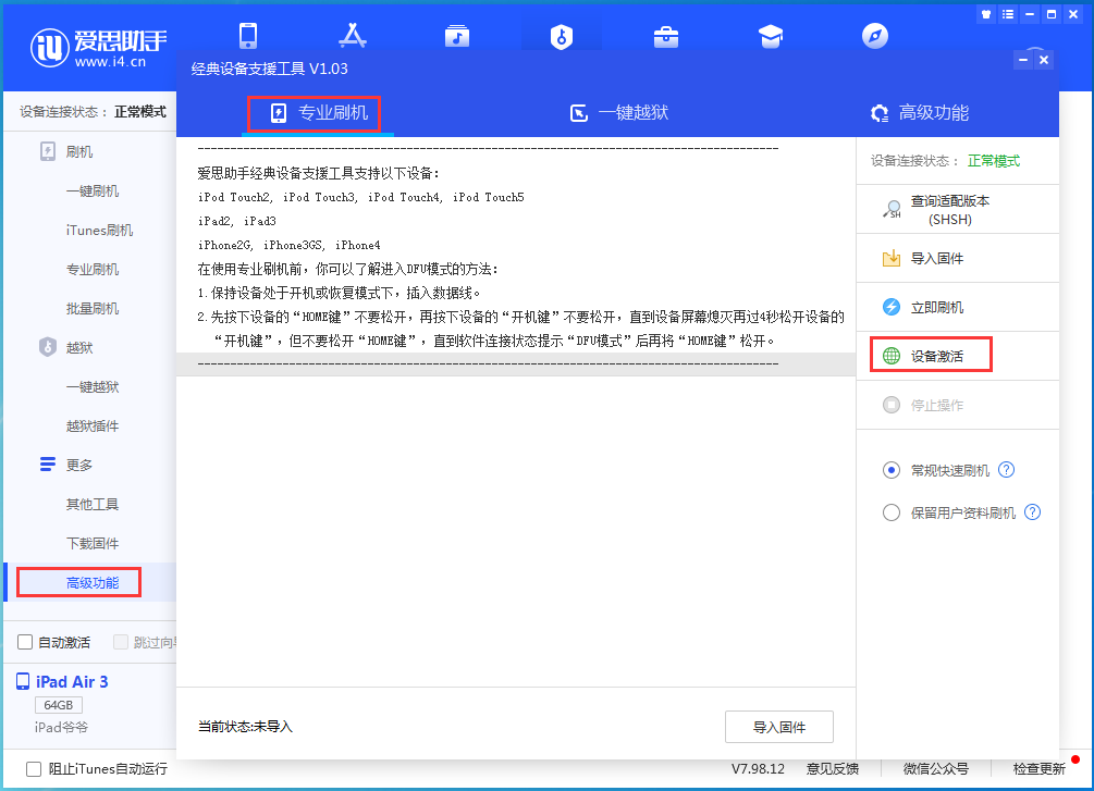抱由镇苹果手机维修分享iOS 14.4正式版_iOS 14.4正式版一键刷机教程 