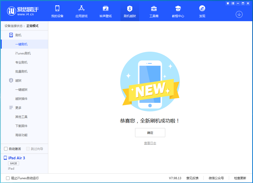 抱由镇苹果手机维修分享iOS 14.1正式版_iOS 14.1正式版一键刷机教程 