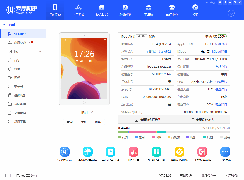 抱由镇苹果手机维修分享iOS 14 测试版_iOS 14 测试版一键刷机教程 